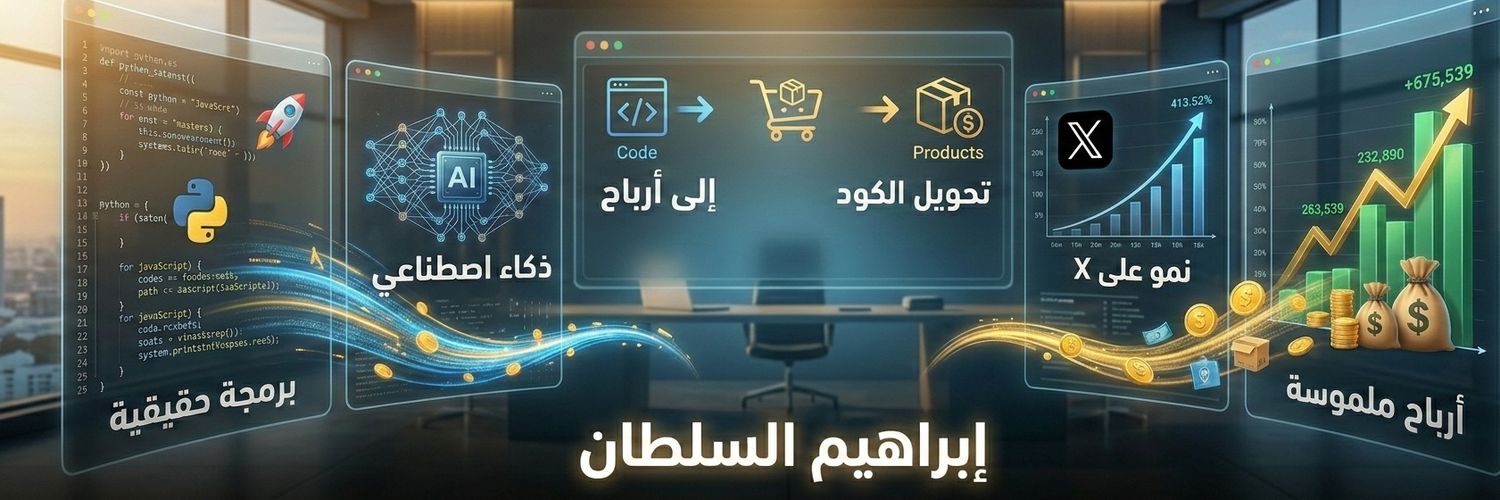 إبراهيم ᵀᵉᶜʰ banner