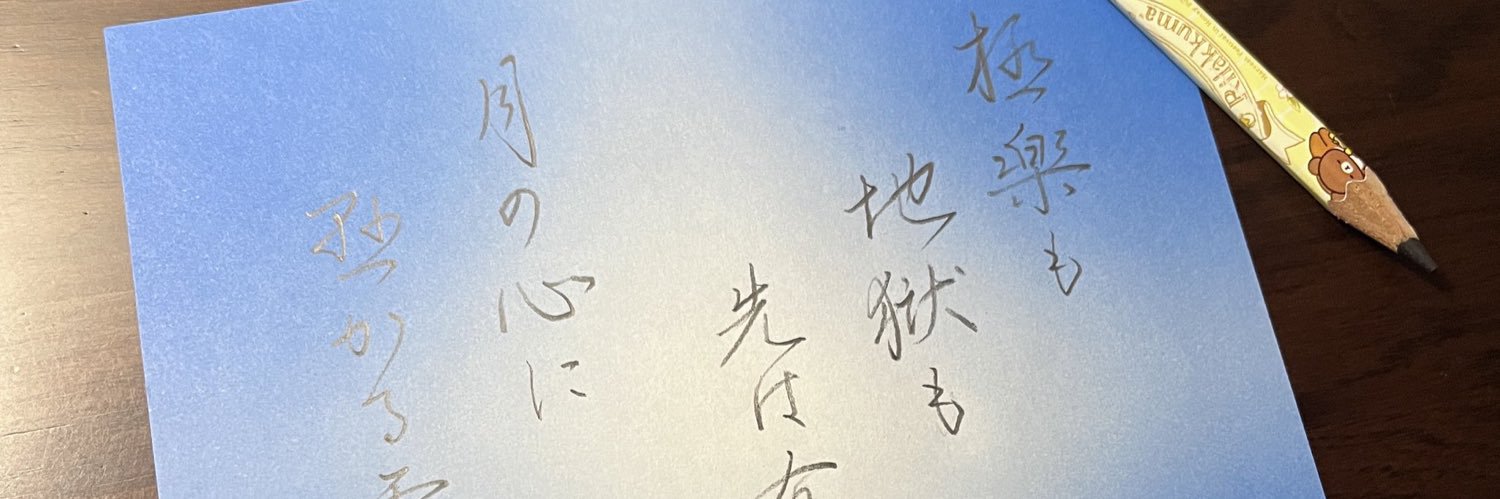 reigetsu_922's profile banner image