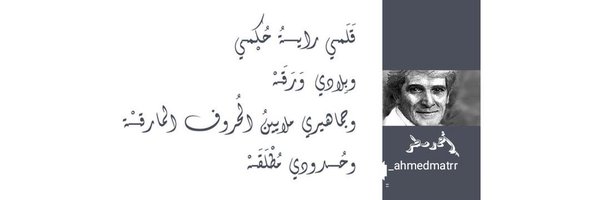 _ahmedmatrr Profile Banner