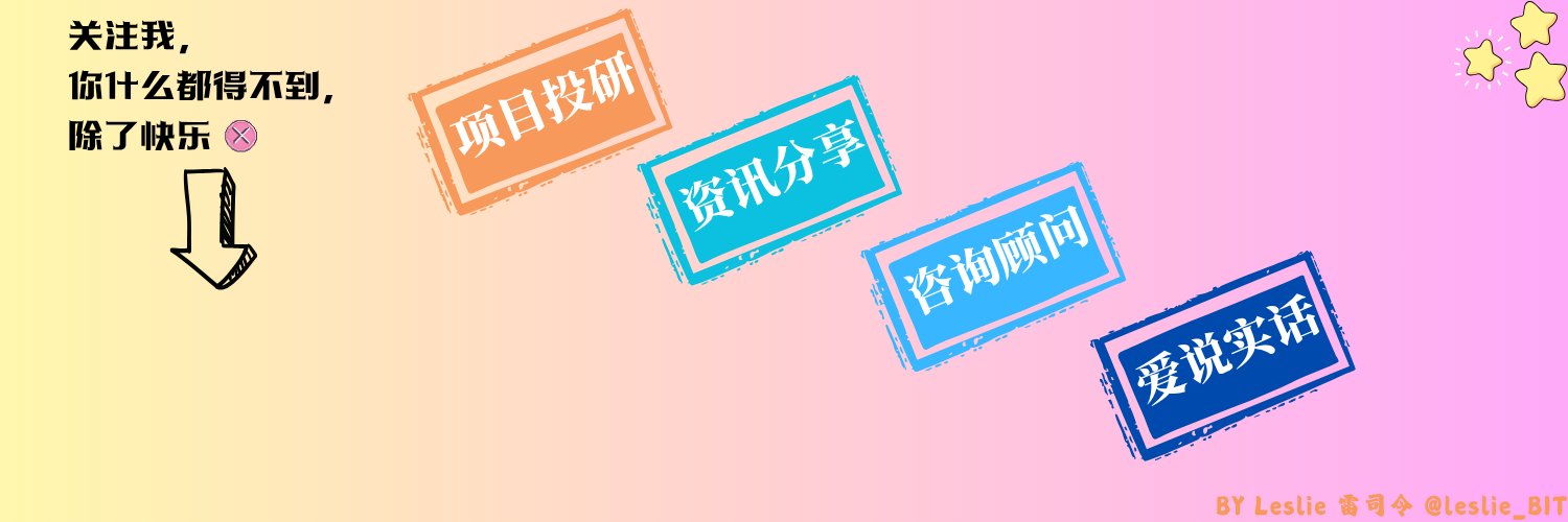Leslie 雷司令
