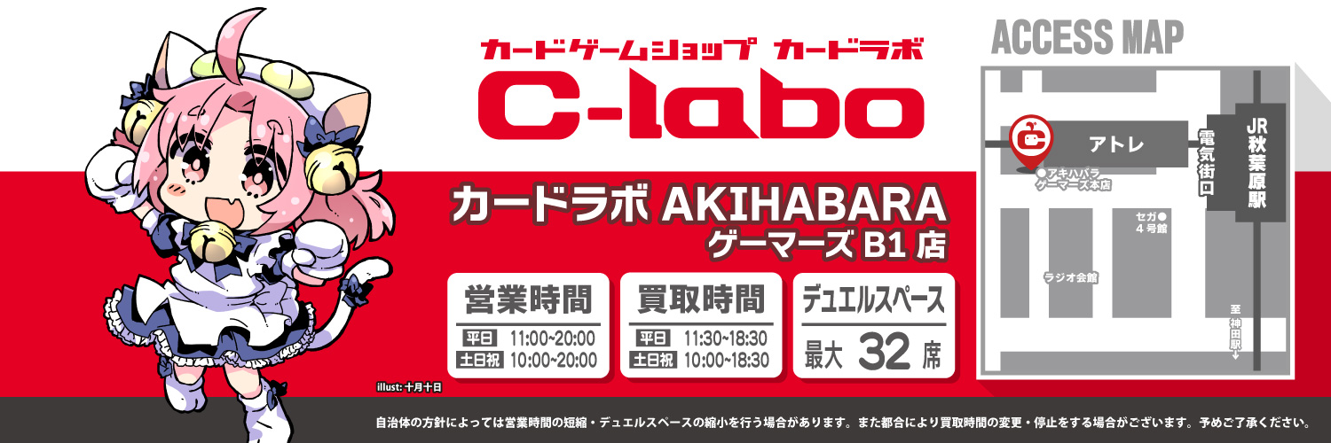カードラボAKIHABARAゲーマーズB1店 的个人资料封面