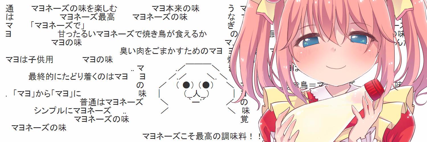 まよ banner