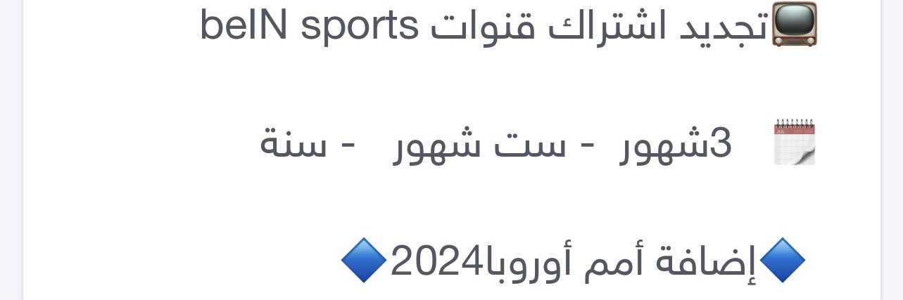 تجديد واجهزة بي ان سبورت banner