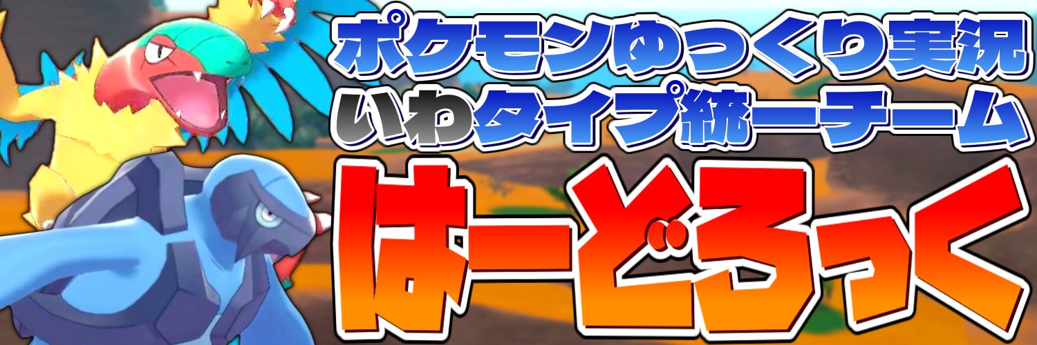 はーどろっく🐦🐢 banner