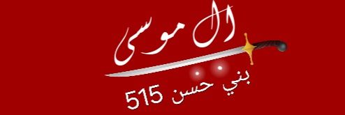 Mahmod_AlMousa's profile banner image