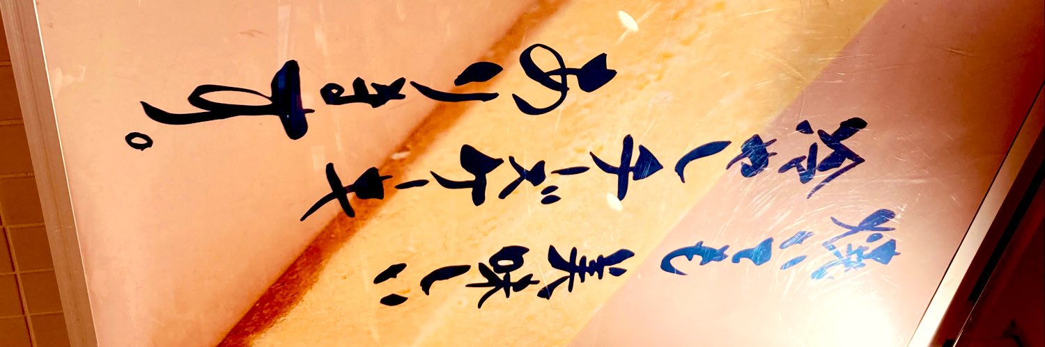 横濱 蔵出し banner