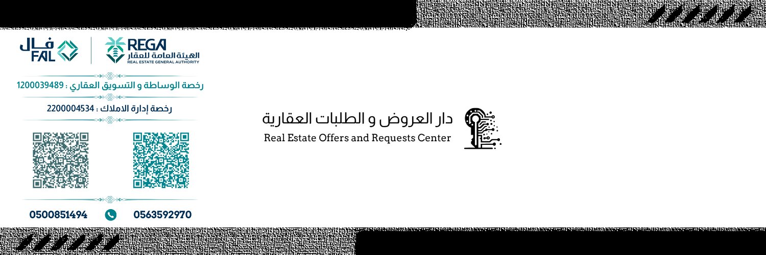 دار العروض و الطلبات العقارية banner