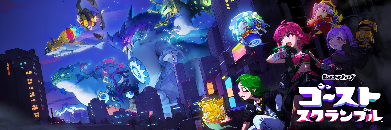 ゴーストスクランブル（ストブル）公式 banner
