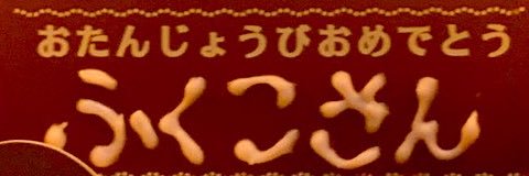 ふくこ banner