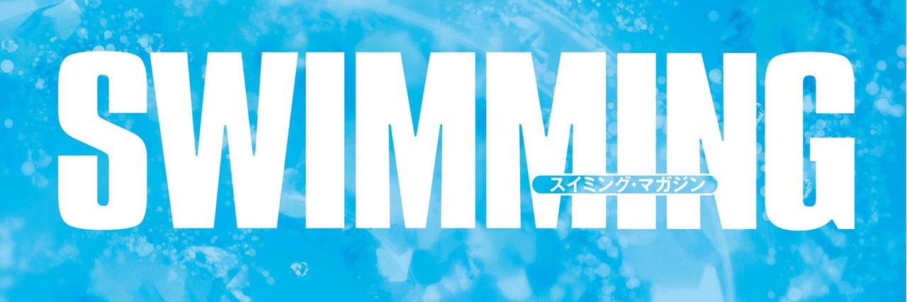 スイミング・マガジン編集部 banner