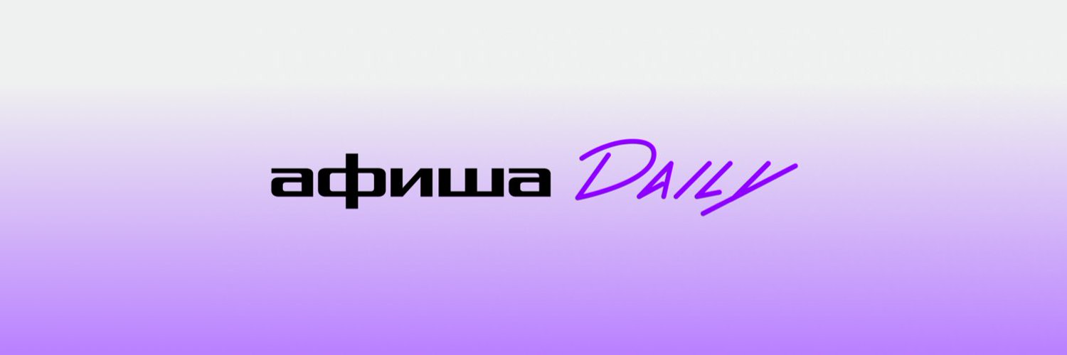 Афиша Daily Profile Banner