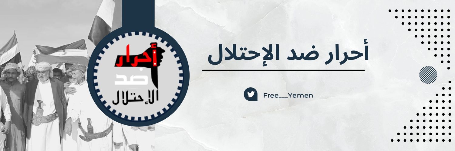 أحرار ضدالإحتلال-𐩱𐩢𐩧𐩱𐩧|𐩳𐩵|𐩱𐩡𐩱𐩢𐩩𐩡𐩱 banner