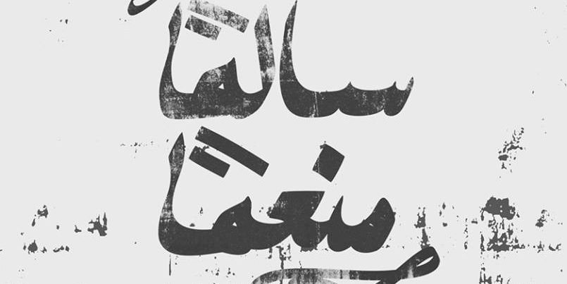 jaser alharasis banner