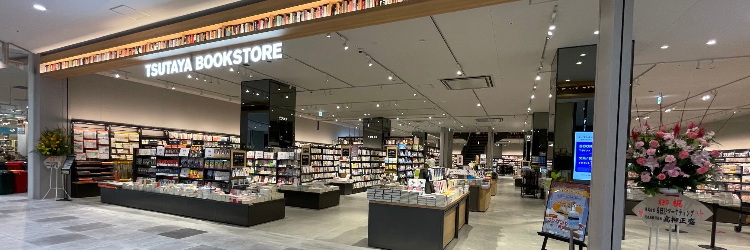 TSUTAYA BOOKSTORE 則武新町 banner