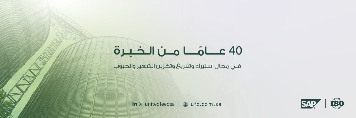 United Feeds | المتحدة للأعلاف banner