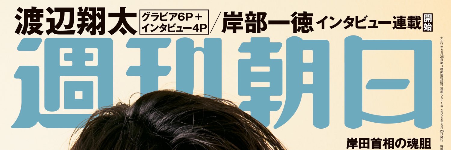 weeklyasahi's profile banner image