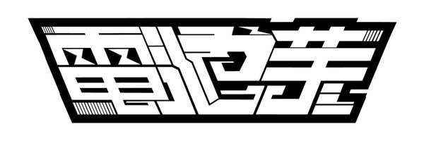 6_m4he Profile Banner