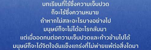 ชีวิตคิดบวก บวกหมดไม่สนลูกใคร banner