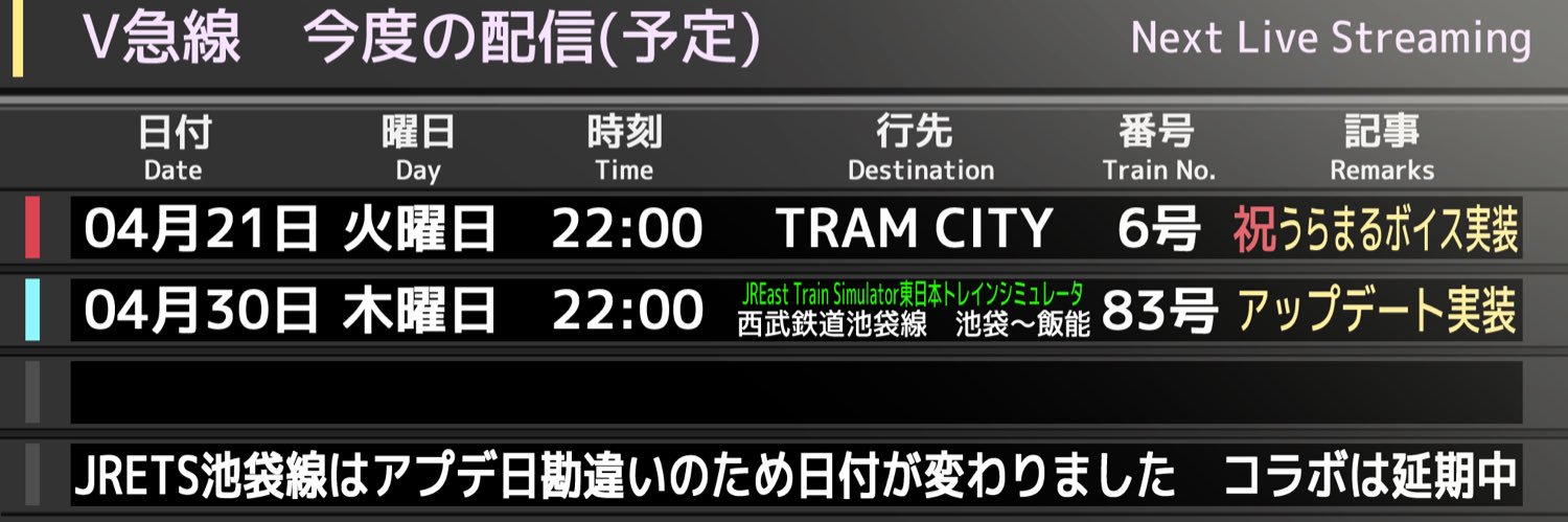 うらまる レチ🚃🐟 電車・車掌系Vtuber banner