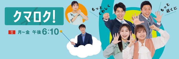 nhk_kumamoto Profile Banner
