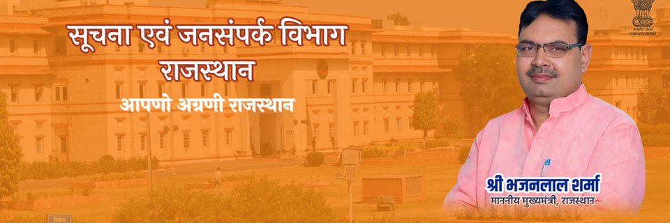 District Collector & Magistrate, Banswara banner