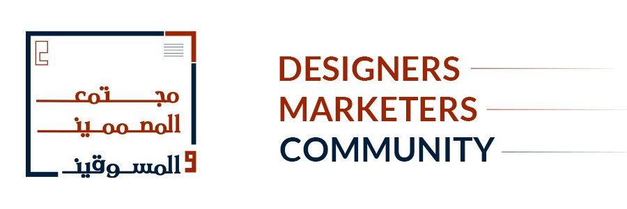 مجتمع المصممين والمسوقين banner
