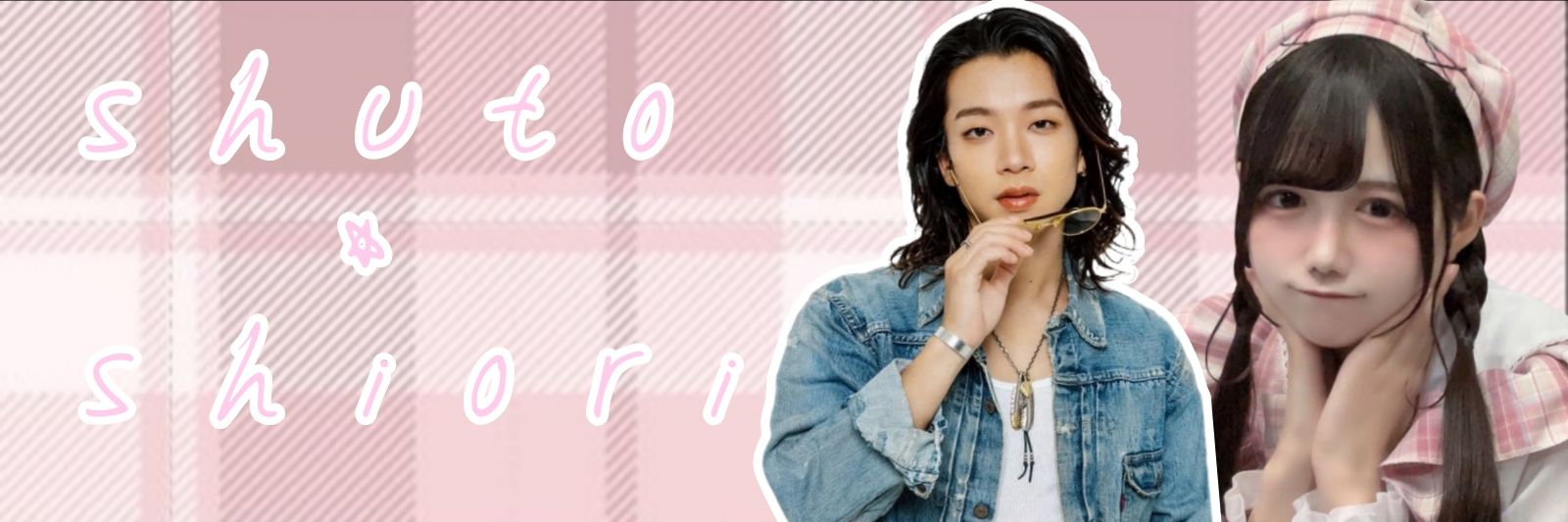 ♡ しおり banner