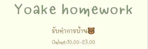 รีบ=ฟอลก่อนทัก! open banner