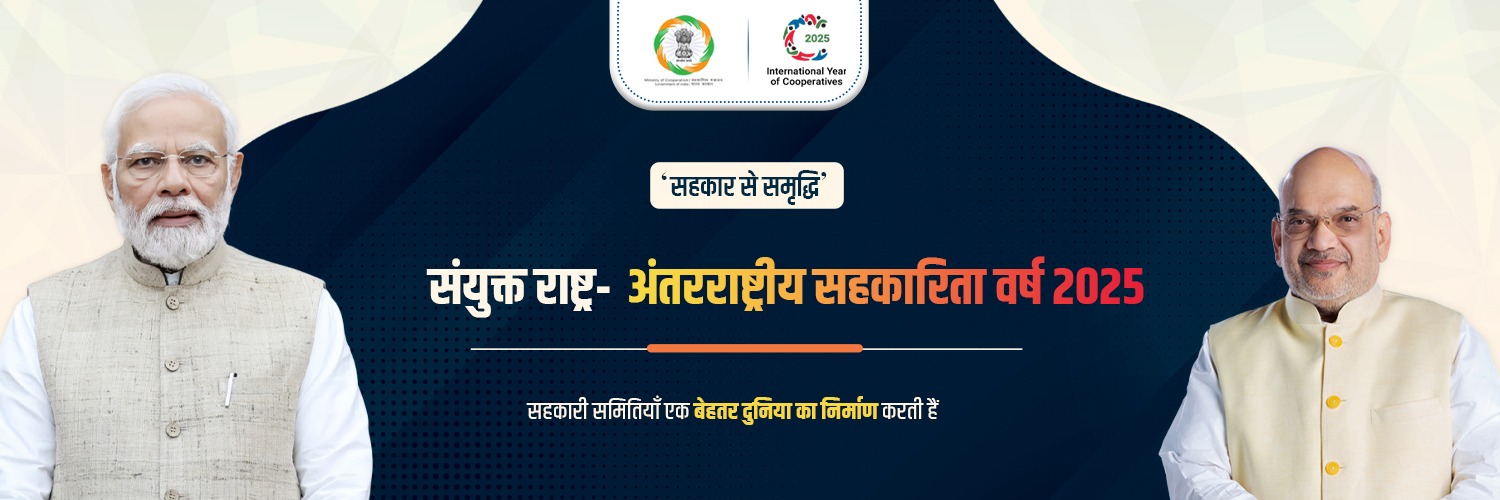Ministry of Cooperation, Government of India's banner