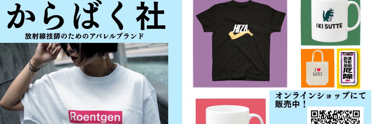 からばく社's banner