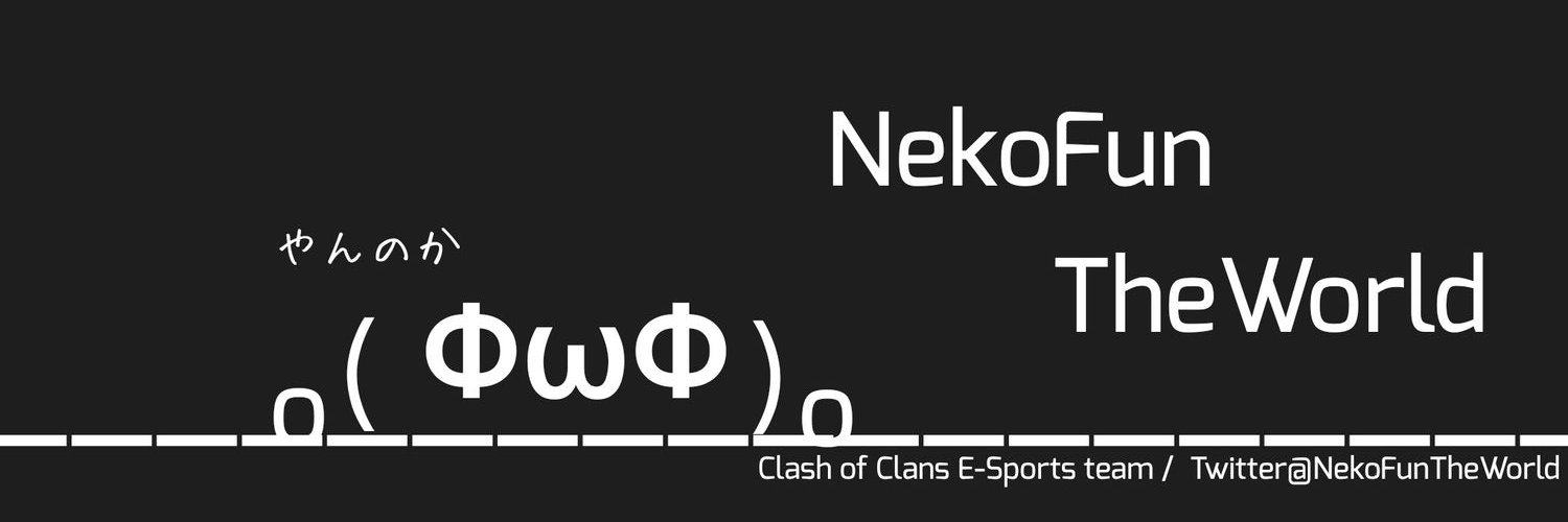 ネコふんじゃったΣ(￣。￣ﾉ) | NekoFunTheWorld banner