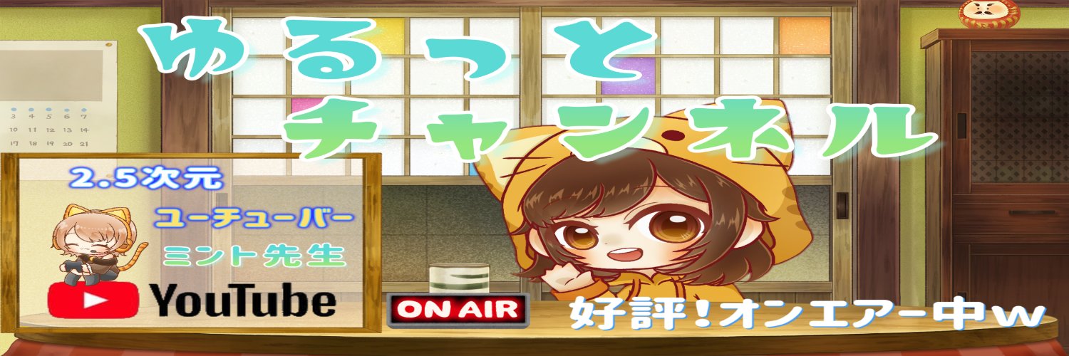 ミント先生🐱【2.5次元YouTuber】Mint's easy cooking program banner