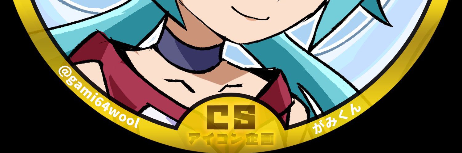 がみくん@遊嵐シアター banner