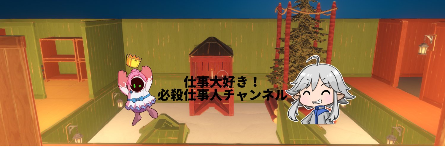 必殺仕事人クレイト@ゲーム実況者 banner