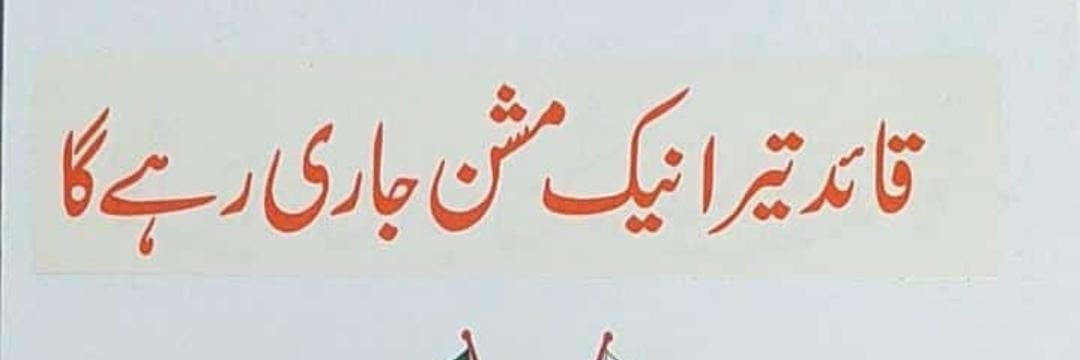 PST Shahdrah banner