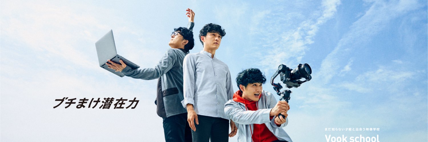 Vook school #最短でプロの映像クリエイターに banner