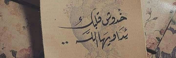 ســـالــم الـذخـري /🇴🇲 banner