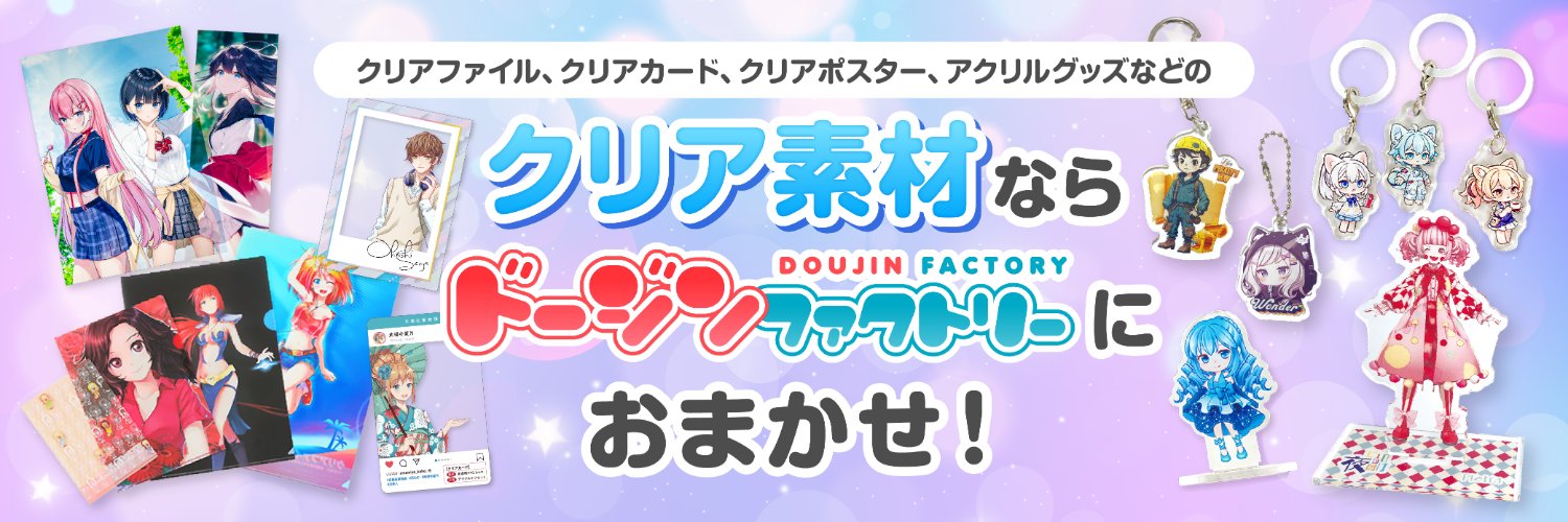 Doujin_Factory's profile banner image