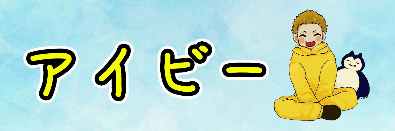 アイビー banner