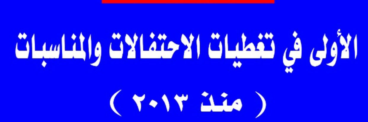 القناة الإعـلامية | Live banner
