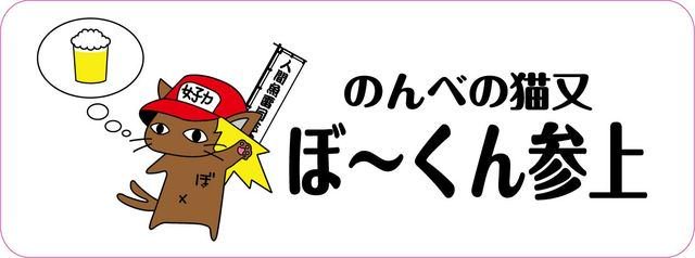 ねこまた暴君 banner