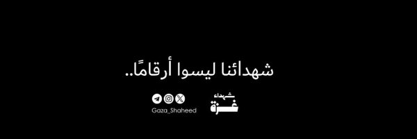 شهداء غزّة Gaza martyrs Profile Banner