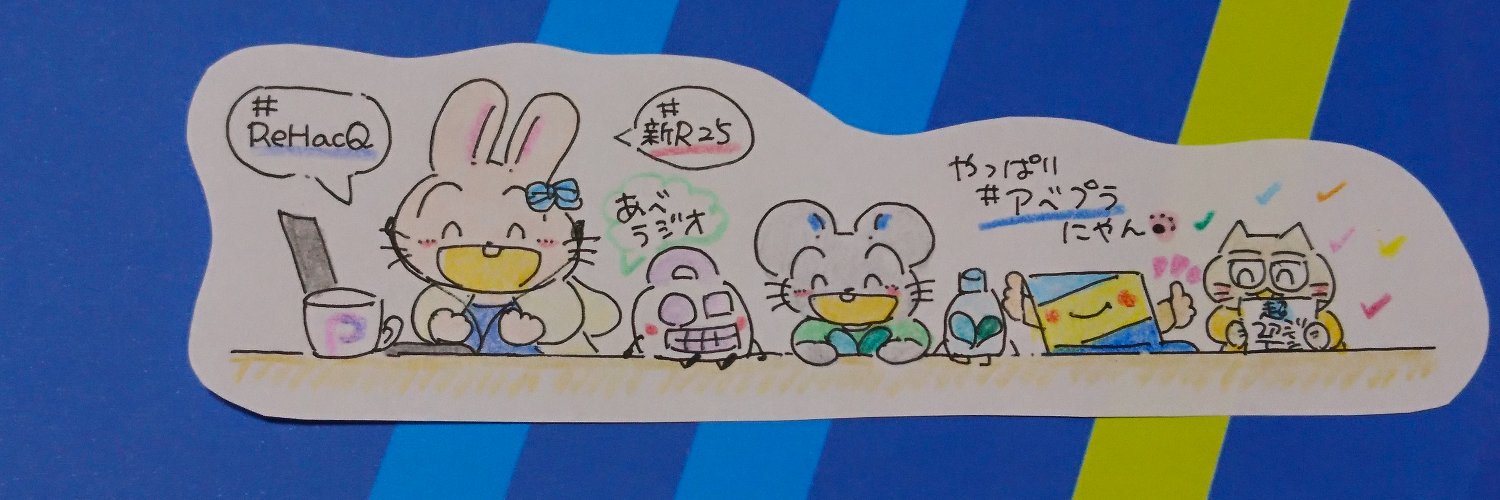 あべっち ｖ（＾▽＾）～♪ banner