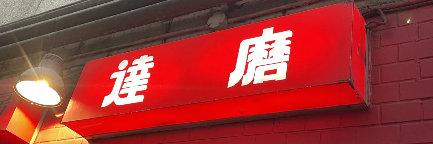 だるま🦭🛋️ banner