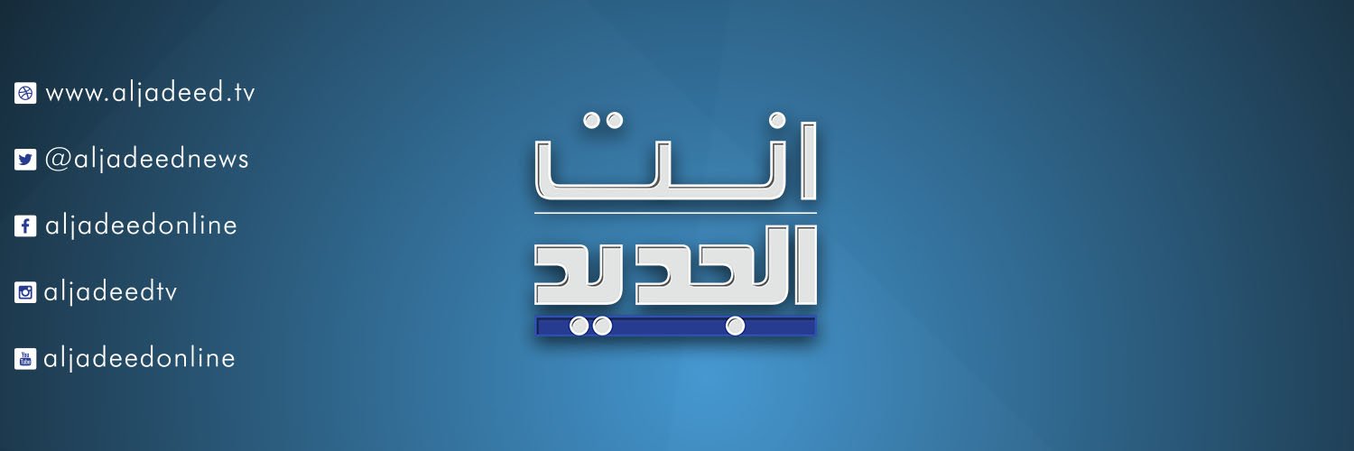 Al Jadeed News's banner
