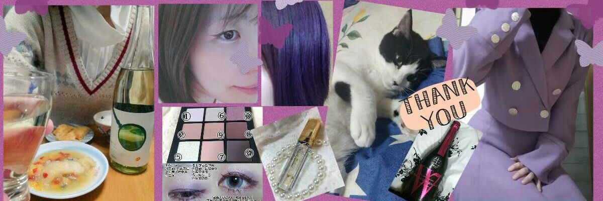 🍄しいたけ🍄美容&コスメ好き🍃 banner