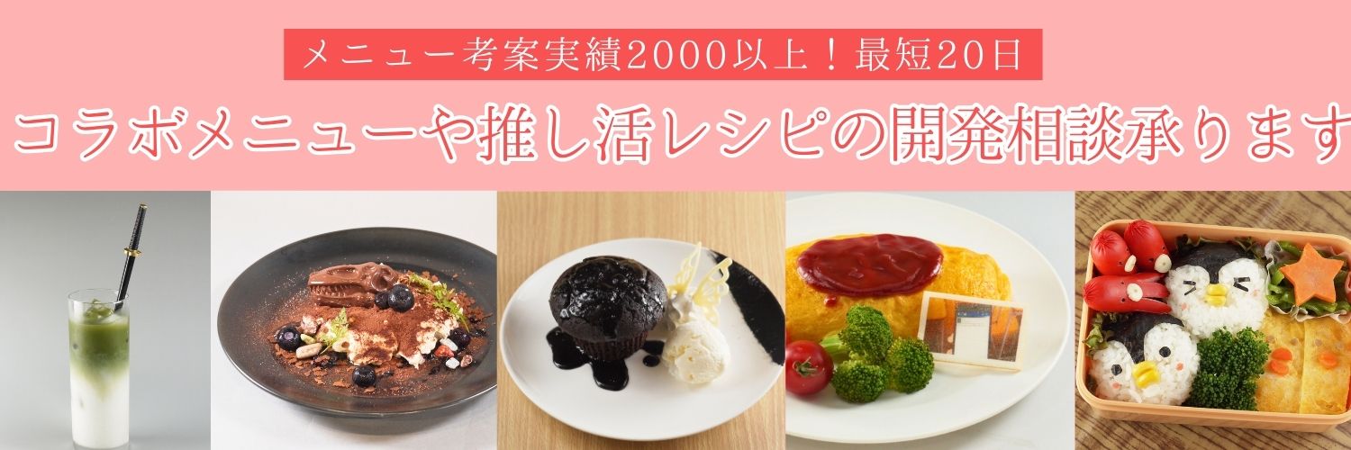 郡司ちほ🌸推し活メニュープロデュース banner