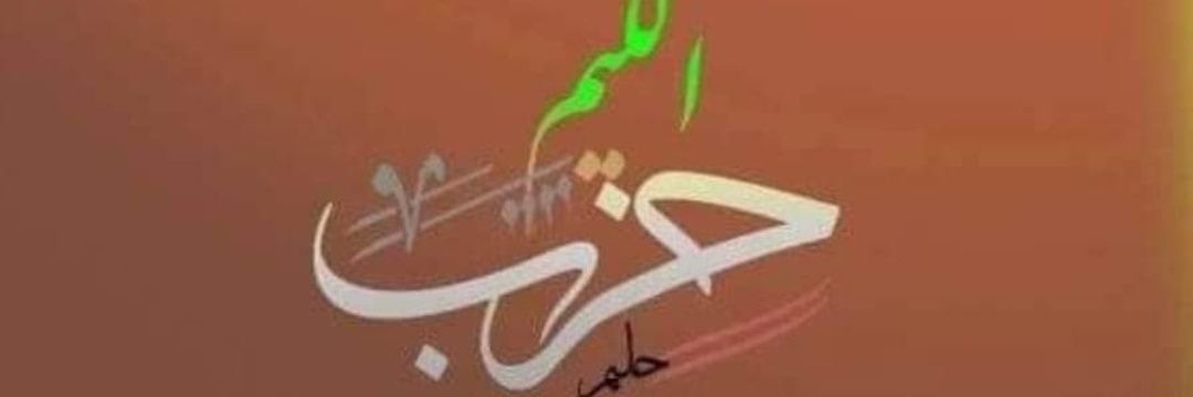 عبدالقادر ابو الليم's banner