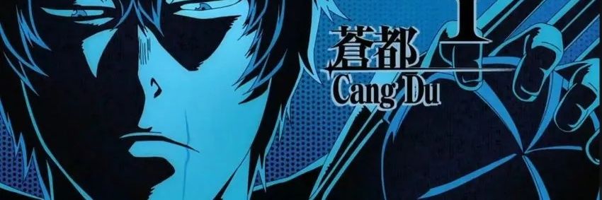 蒼都 banner