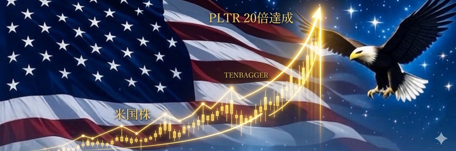あめり｜米国株テンバガー狙い🇺🇸🚀 banner
